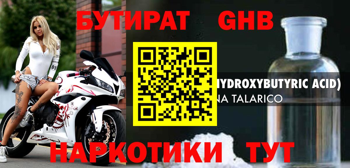 Бутират GHB Ревда