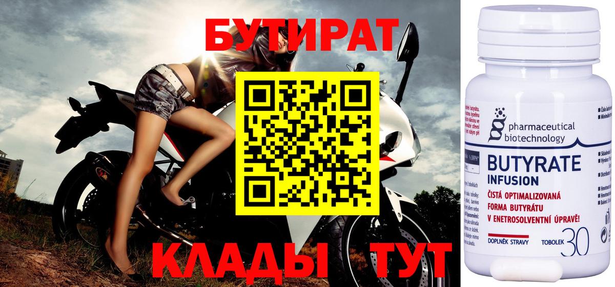 Ревда  БУТИРАТ бутандиол  БУТИРАТ  Вход с VPN 