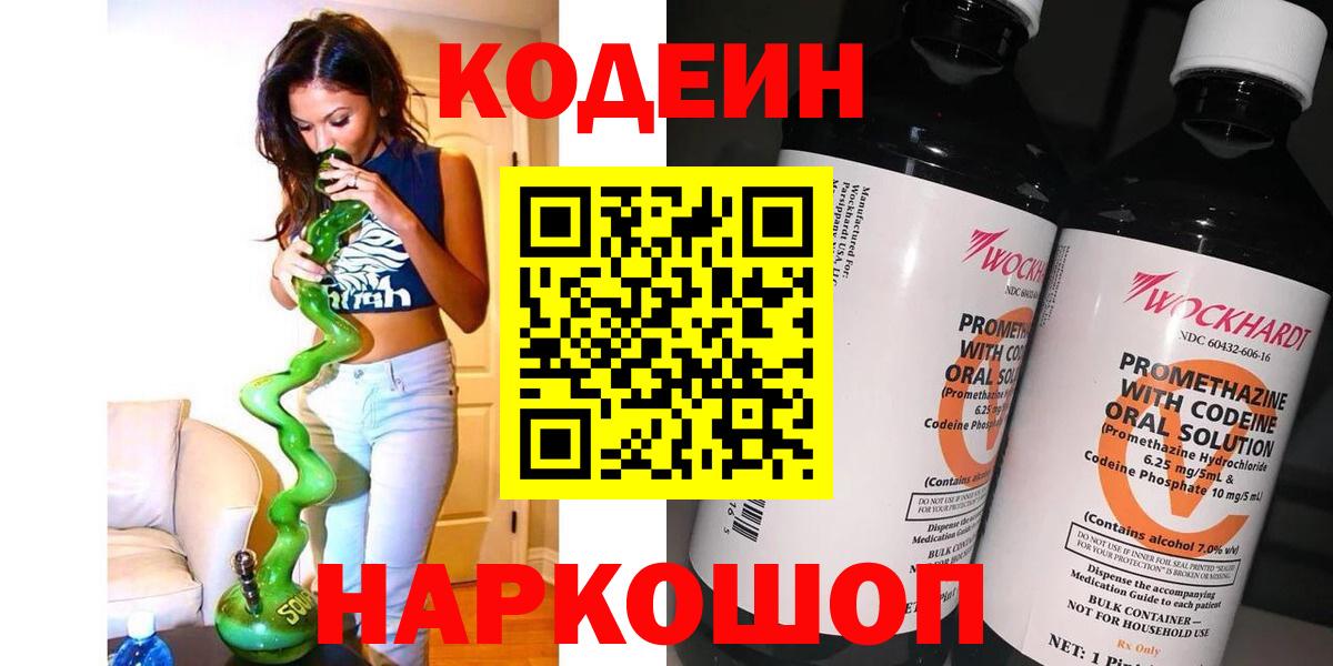 Кодеиновый сироп Lean Purple Drank Ревда