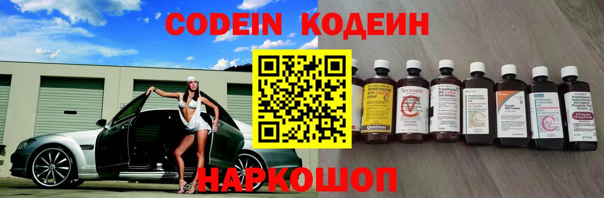 Codein Purple Drank  Кодеиновый сироп Lean напиток Lean (лин)  Вход с VPN  Ревда 