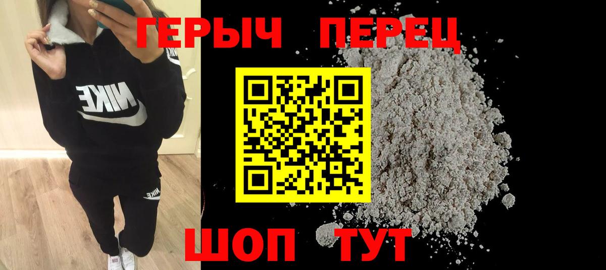 ГЕРОИН хмурый  Вход с VPN  Героин  Ревда 