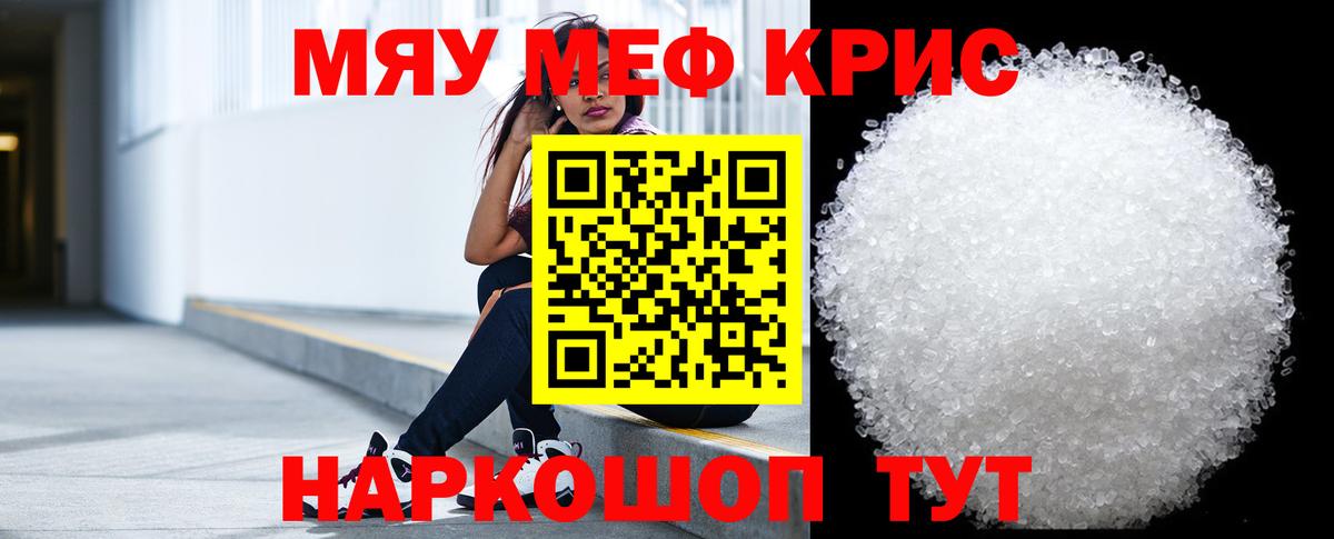 Мефедрон Ревда