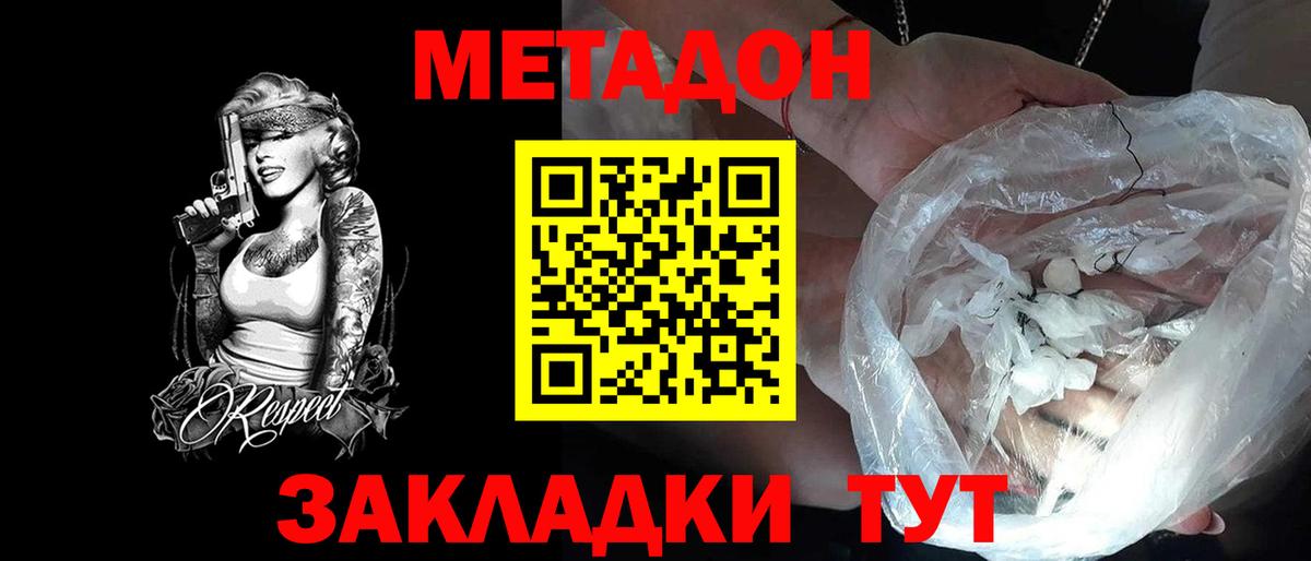 Метадон белоснежный Ревда